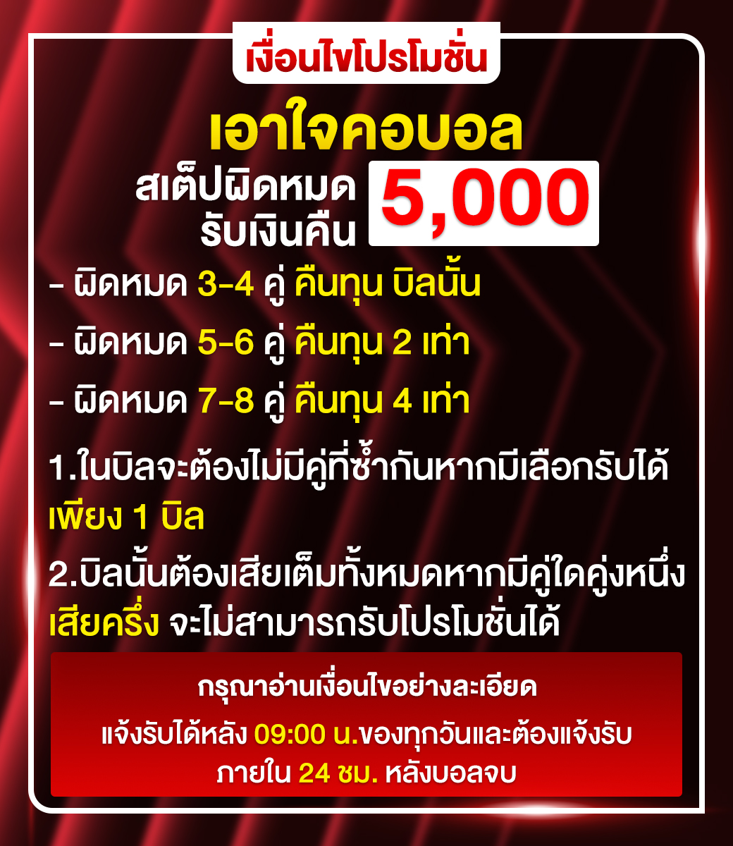 สเต็ปตาย