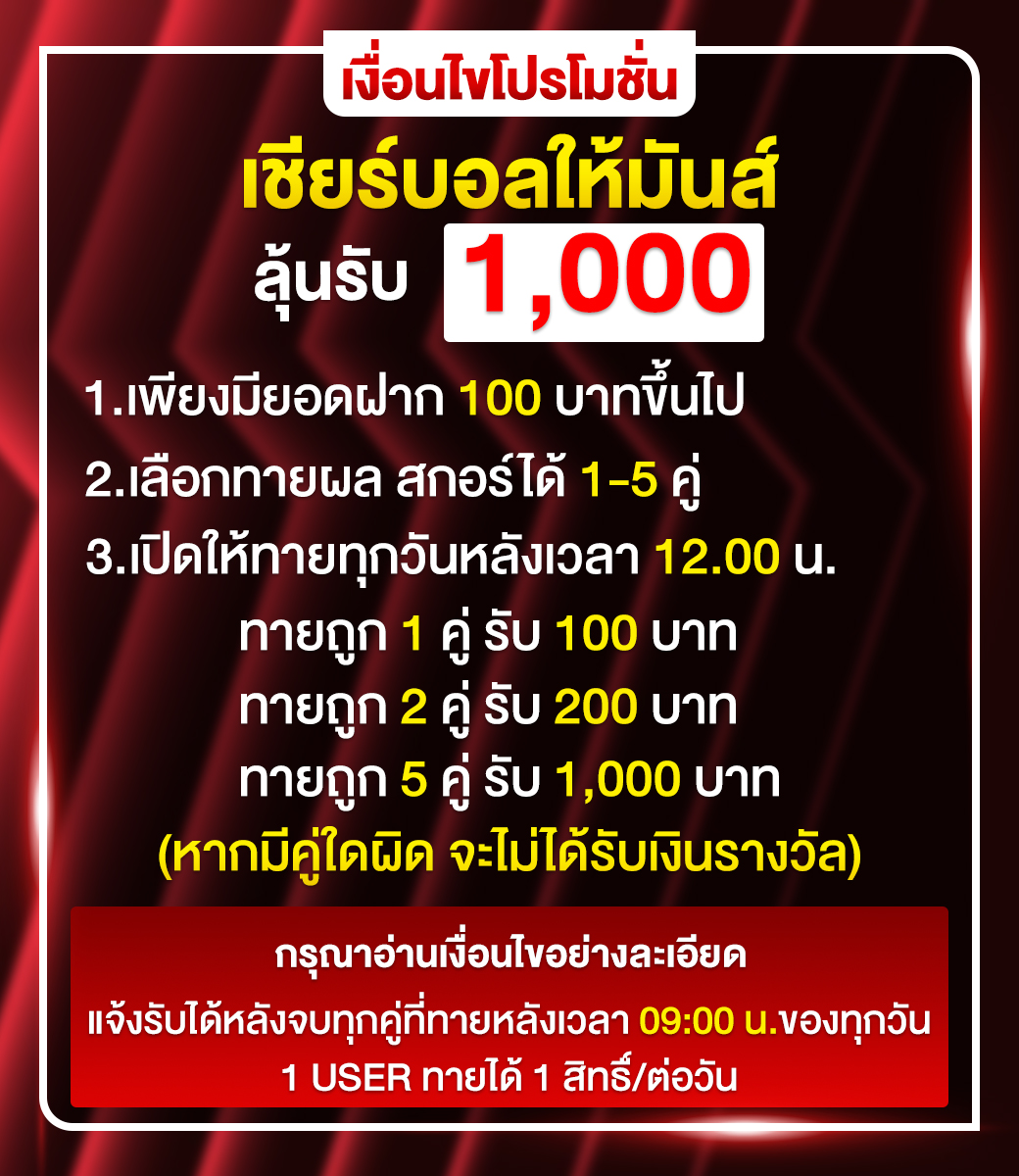 เชียร์บอล